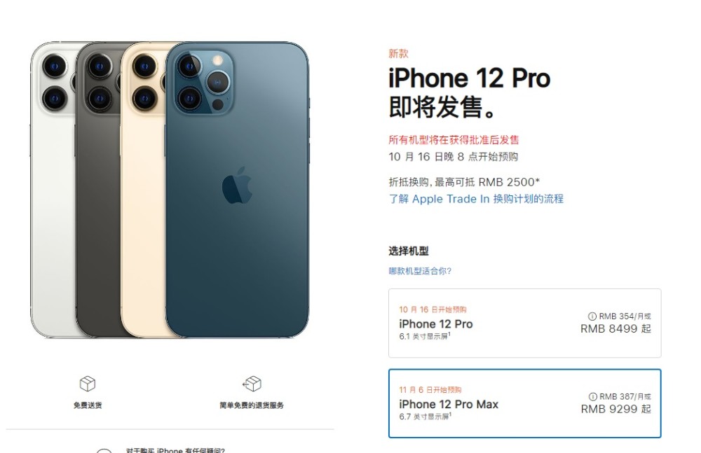 iPhone12/Pro今晚8點(diǎn)預(yù)訂：6299元起、沒有耳機(jī)/充電頭