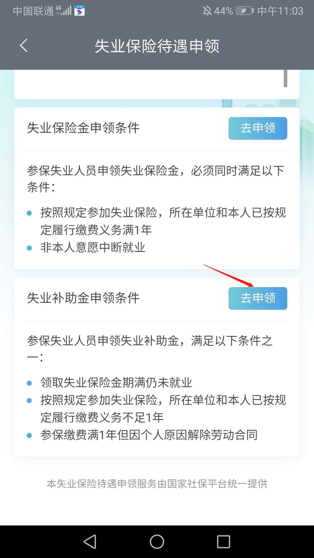 2020年天津失業(yè)補(bǔ)助金申請指南 符合條件可申請