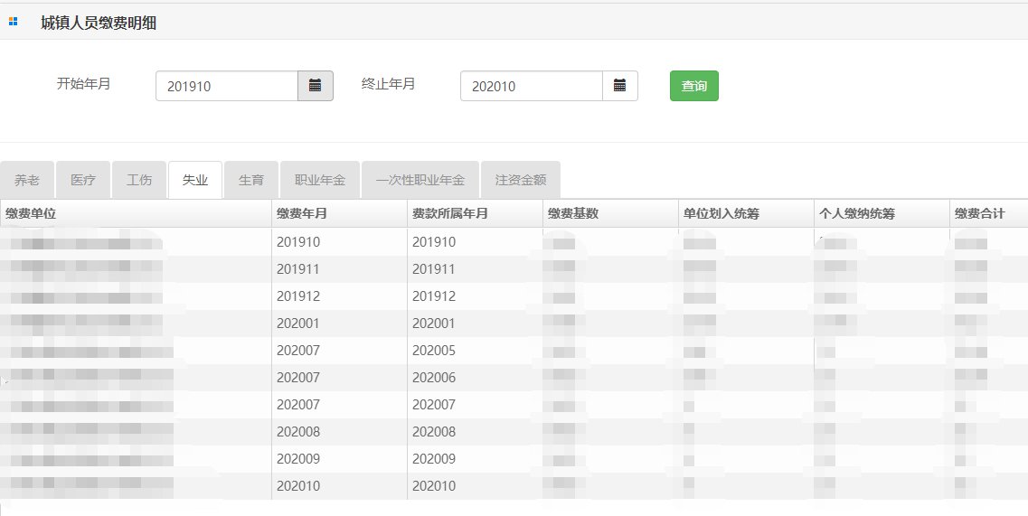 2020年天津失業(yè)保險繳費(fèi)余額查詢流程指南！