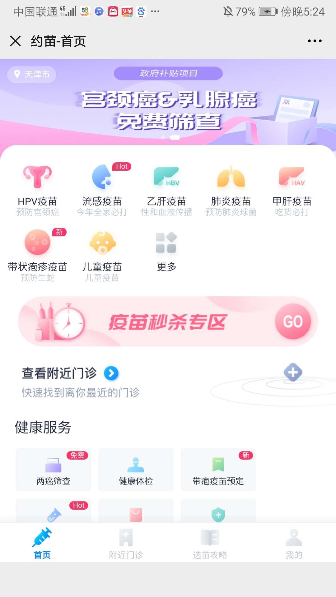 天津四價HPV疫苗如何預(yù)約？這份操作流程請收好~