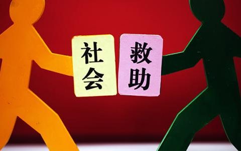 天津：最低生活保障家庭可享受多個(gè)專項(xiàng)救助和補(bǔ)貼