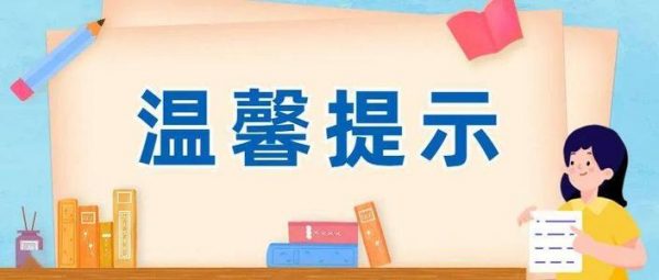 天津下半年教師資格證考試防疫要求需要準備哪些材料?速來查看