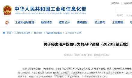 131款未完成整改App名單公布！你可能正在用