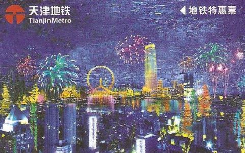 天津：乘客憑地鐵特惠票充值憑條一次性開具等額發(fā)票