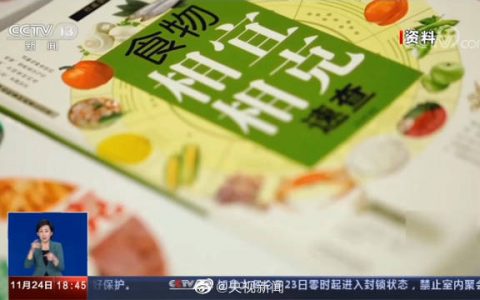 85年前就已辟謠過(guò)食物相克,轉(zhuǎn)發(fā)周知！