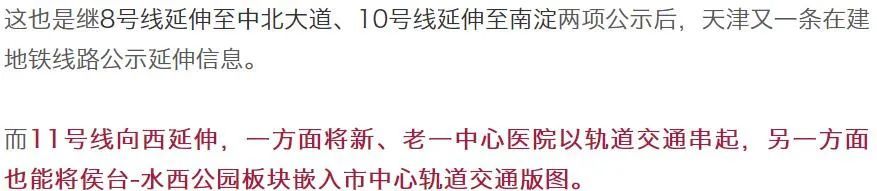 天津又一地鐵線路延伸走向、站位公示！