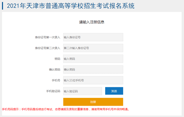 2021天津高考報(bào)名系統(tǒng)操作指南來了，附詳細(xì)說明！