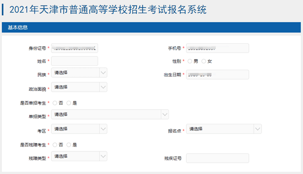 2021天津高考報(bào)名系統(tǒng)操作指南來了，附詳細(xì)說明！