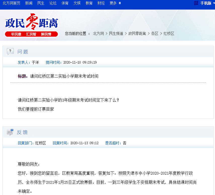 天津中小學寒假時間定了！共28天！