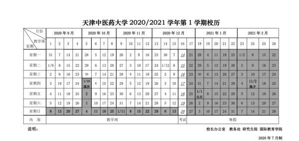 速看！天津高校放假安排來了！最長竟有……