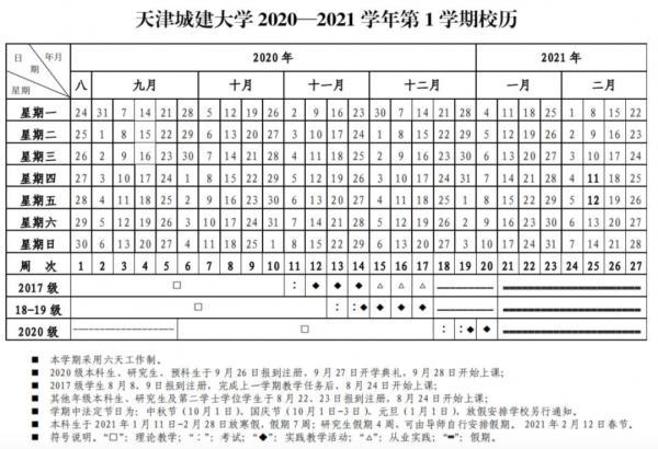 速看！天津高校放假安排來了！最長竟有……