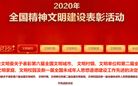 全國文明城市、村鎮(zhèn)、單位、家庭、校園等名單公布，天津上榜的有……