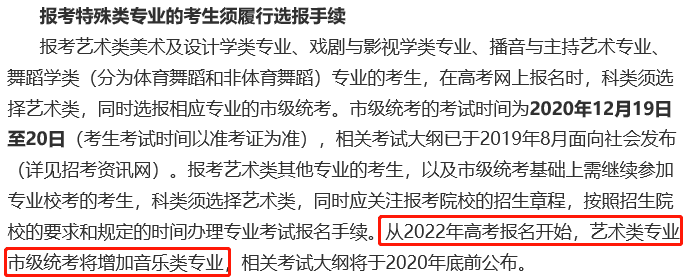 重磅通知！天津市將于2022年增設音樂類省統(tǒng)考