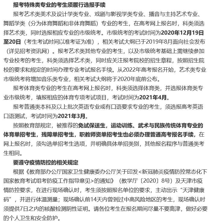 重磅通知！天津市將于2022年增設音樂類省統(tǒng)考