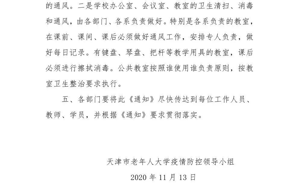 天津這些老人被通報！