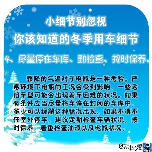 小細(xì)節(jié)別忽視，牢記這些冬季用車常識