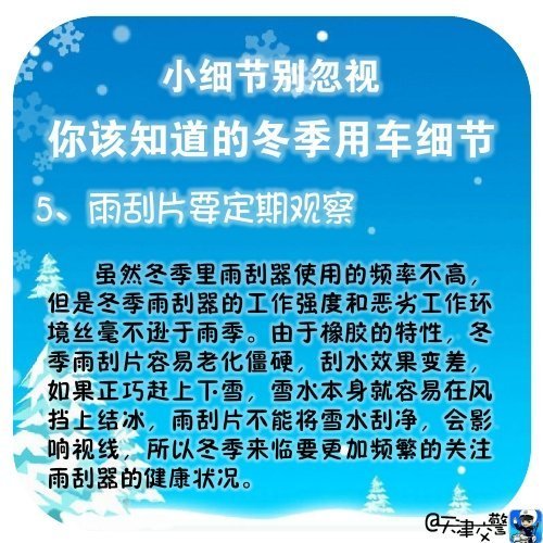 小細(xì)節(jié)別忽視，牢記這些冬季用車常識