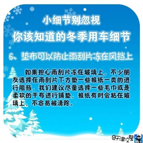 小細(xì)節(jié)別忽視，牢記這些冬季用車常識