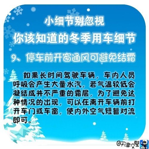 小細(xì)節(jié)別忽視，牢記這些冬季用車常識