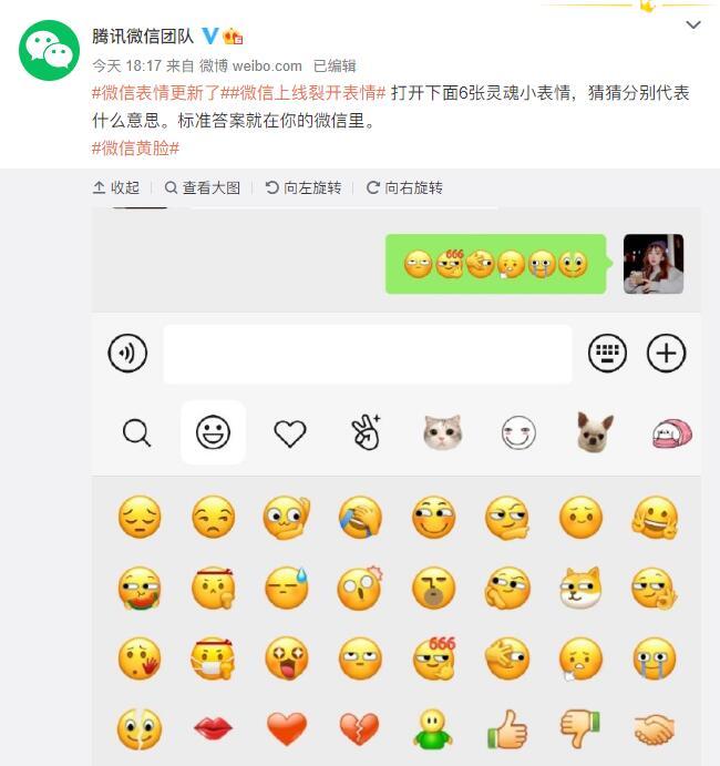 微信上線6張新表情：終于可以向好友“翻白眼”、發(fā)“666”了