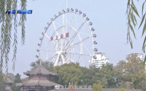 天津水上公園今天開始實行新的開放時間