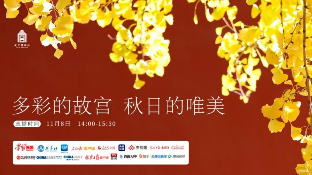 故宮的秋天，請(qǐng)慢一點(diǎn)