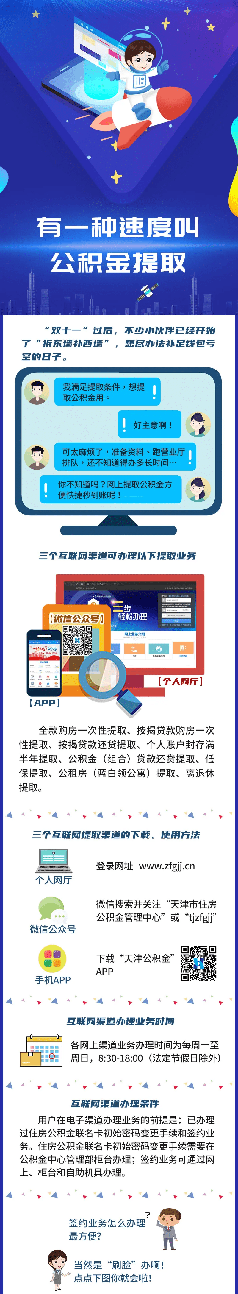 有一種速度叫——公積金提取