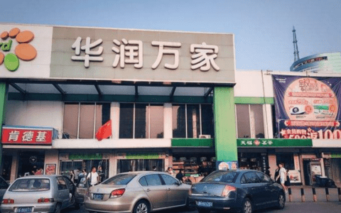 天津華潤萬家超市西青道店正常營業(yè)