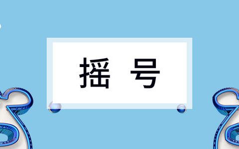 天津11月份個人普通車搖號中簽率為1.32%