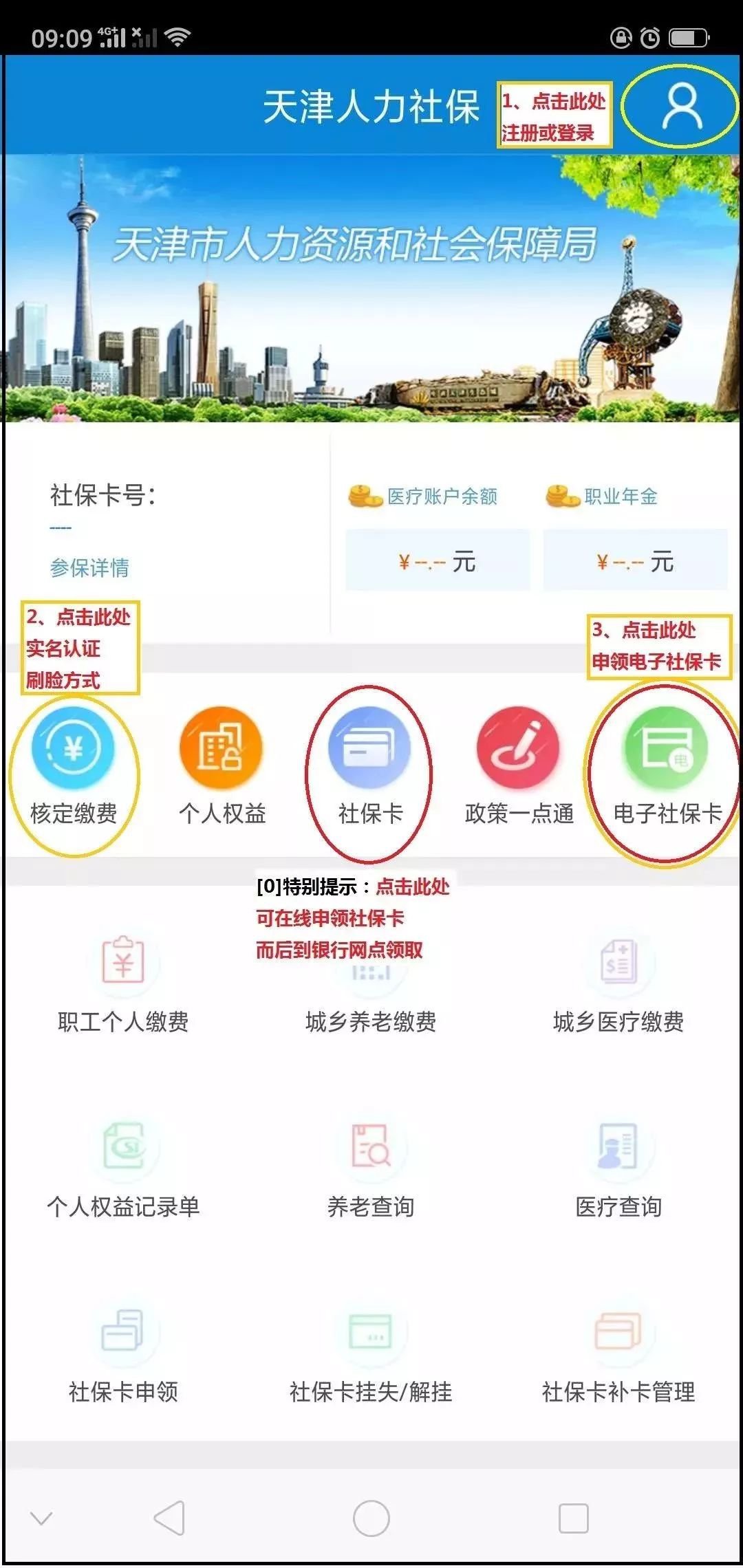 天津電子社?？ㄈ绾紊觐I(lǐng)？這里附申請(qǐng)流程