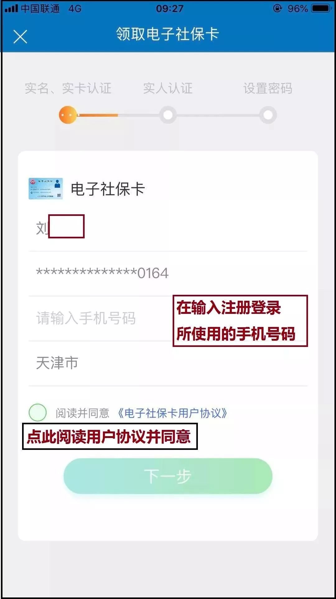 天津電子社?？ㄈ绾紊觐I(lǐng)？這里附申請(qǐng)流程