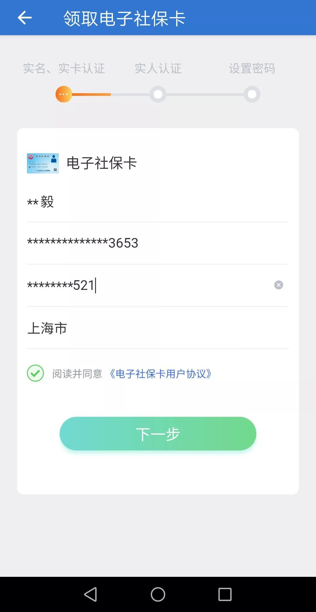 天津電子社保卡如何申領(lǐng)？這里附申請(qǐng)流程