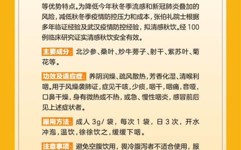 張伯禮研制的 “清感飲”：在天津靜海這些地方預(yù)約取藥