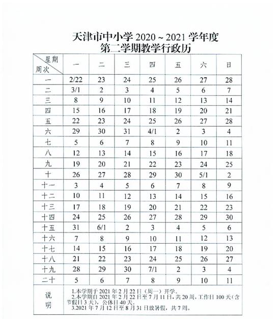 多地寒假時(shí)間公布天津什么時(shí)候放假？