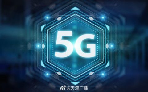 天津聯(lián)通已建成并開通近7000個(gè)5G基站