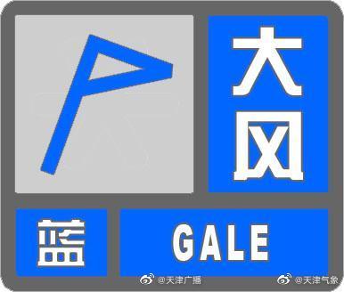 陣風(fēng)可達(dá)7級！天津發(fā)布陸地大風(fēng)藍(lán)色預(yù)警