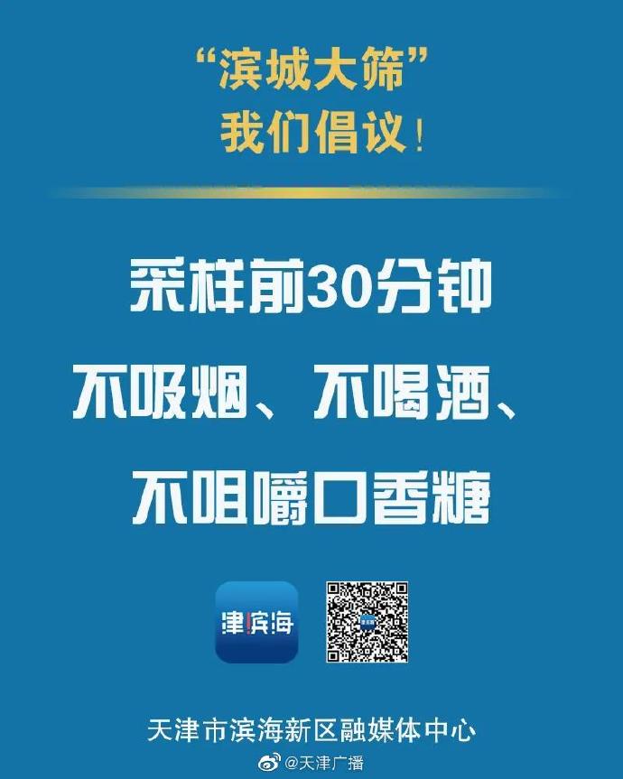 @濱海新區(qū)居民，這7件事情請(qǐng)注意！