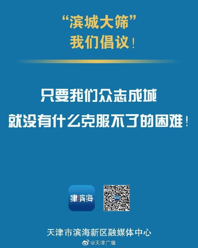 @濱海新區(qū)居民，這7件事情請(qǐng)注意！