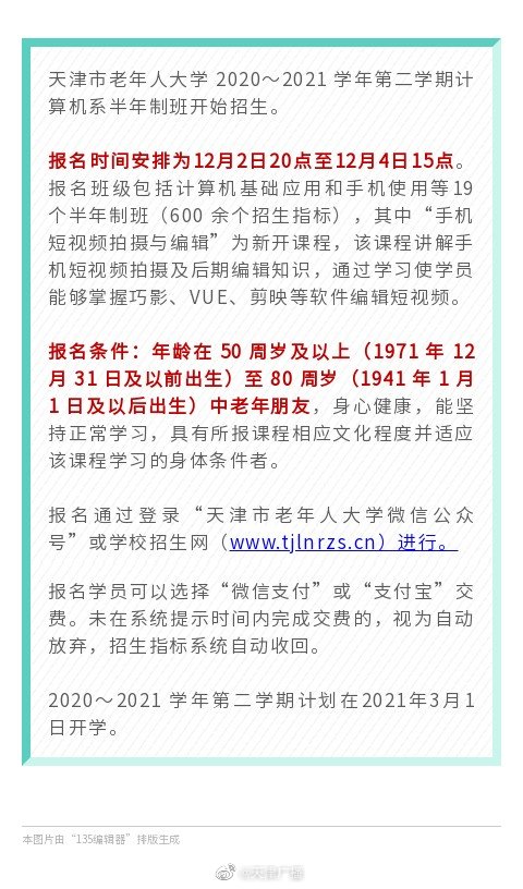 天津市老年人大學計算機系半年制班招生即將開始！