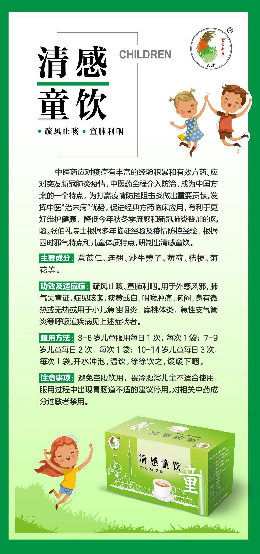 天津西青醫(yī)院將陸續(xù)推出清感冬飲及清感童飲以應對季節(jié)流感和新冠肺炎疊加風險