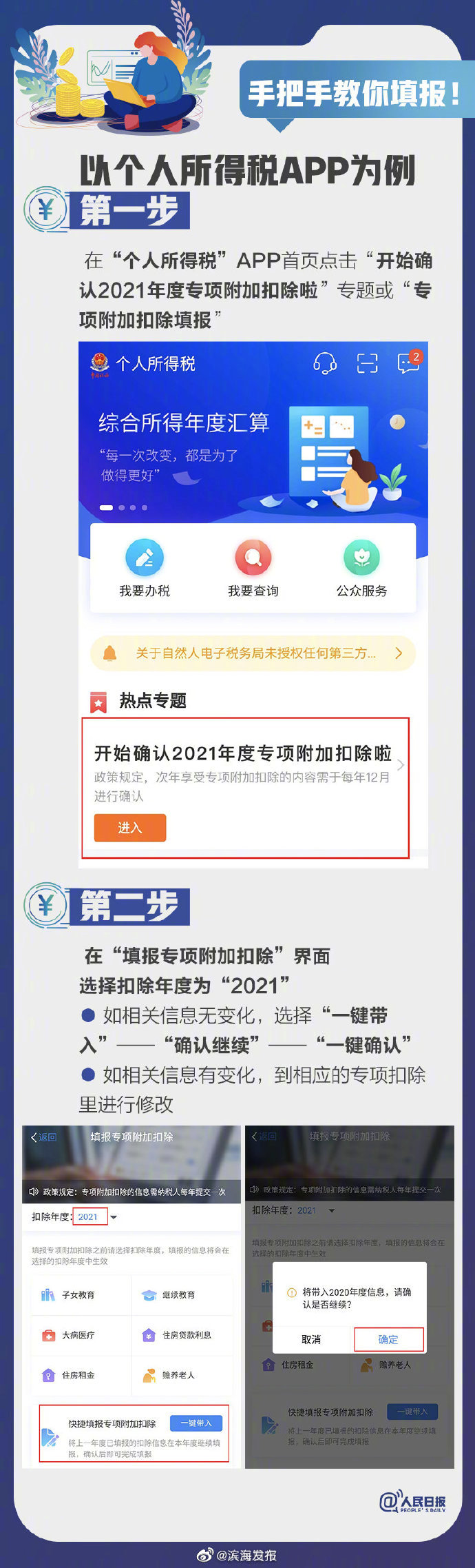 影響你的收入！2021個(gè)稅專項(xiàng)扣除開始確認(rèn)，轉(zhuǎn)存攻略