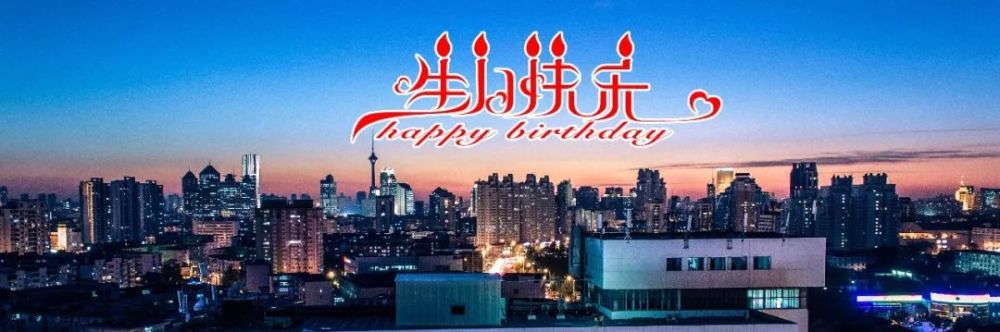 祝福！咱天津人過生日，就是這么講究！