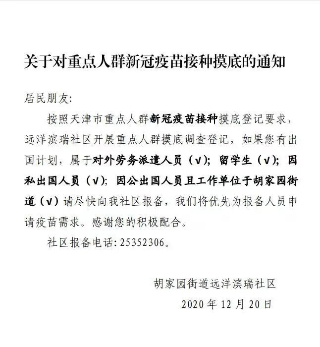 關于新冠疫苗！天津這些社區(qū)已發(fā)布通知……