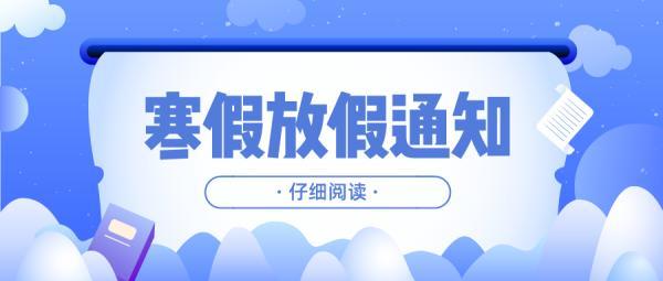 定了！寒假即將開啟，這些人非必要不離開天津！