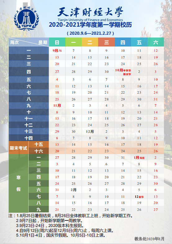 重磅！天津中小學(xué)、大學(xué)寒假時(shí)間定了！假期最長(zhǎng)的學(xué)校居然是……