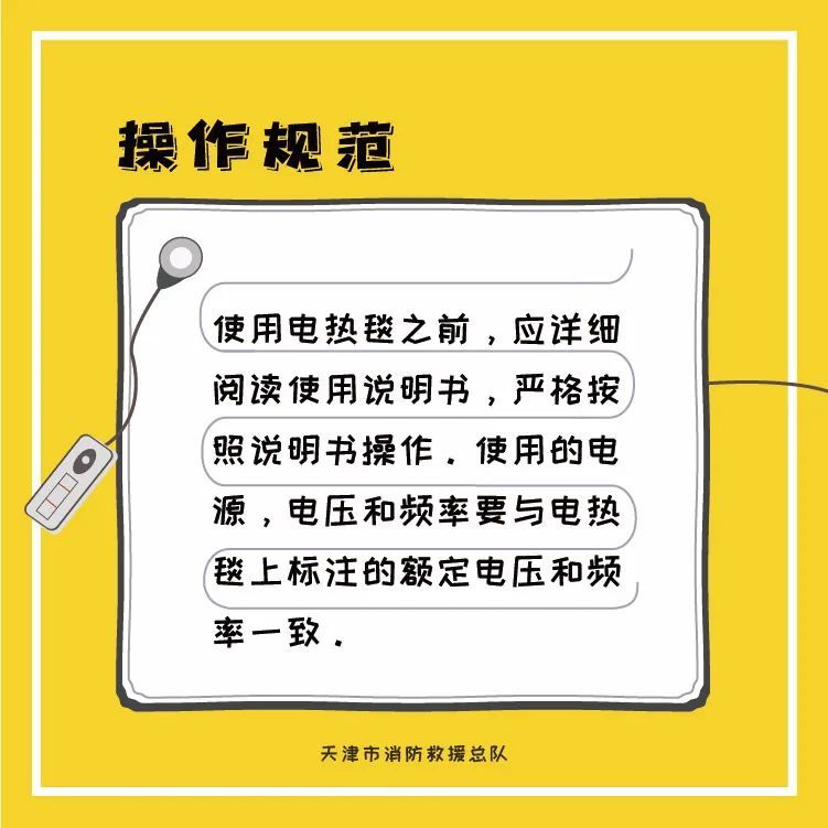 科普！“電熱毯”你用對(duì)了嗎？