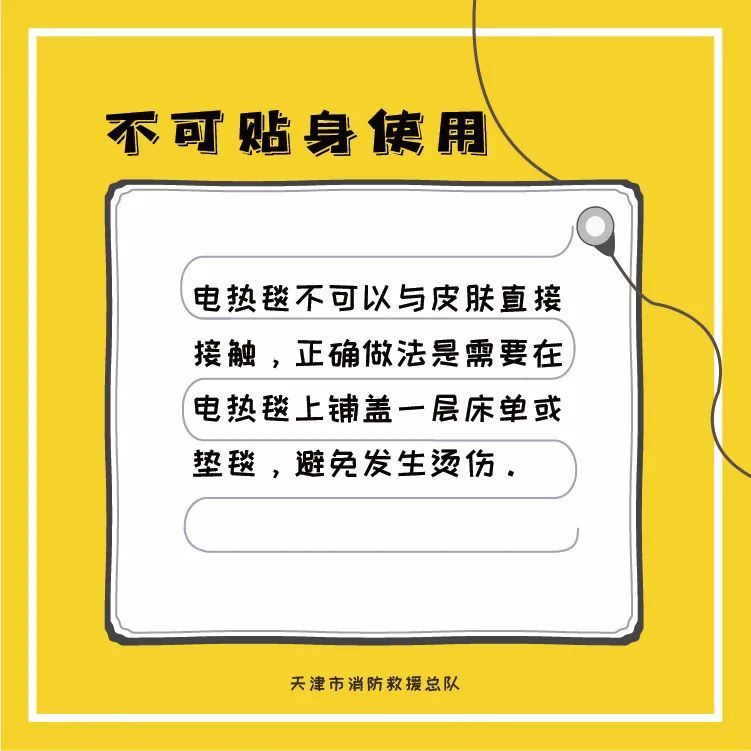 科普！“電熱毯”你用對(duì)了嗎？