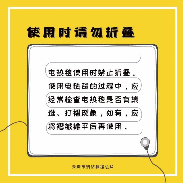 科普！“電熱毯”你用對(duì)了嗎？