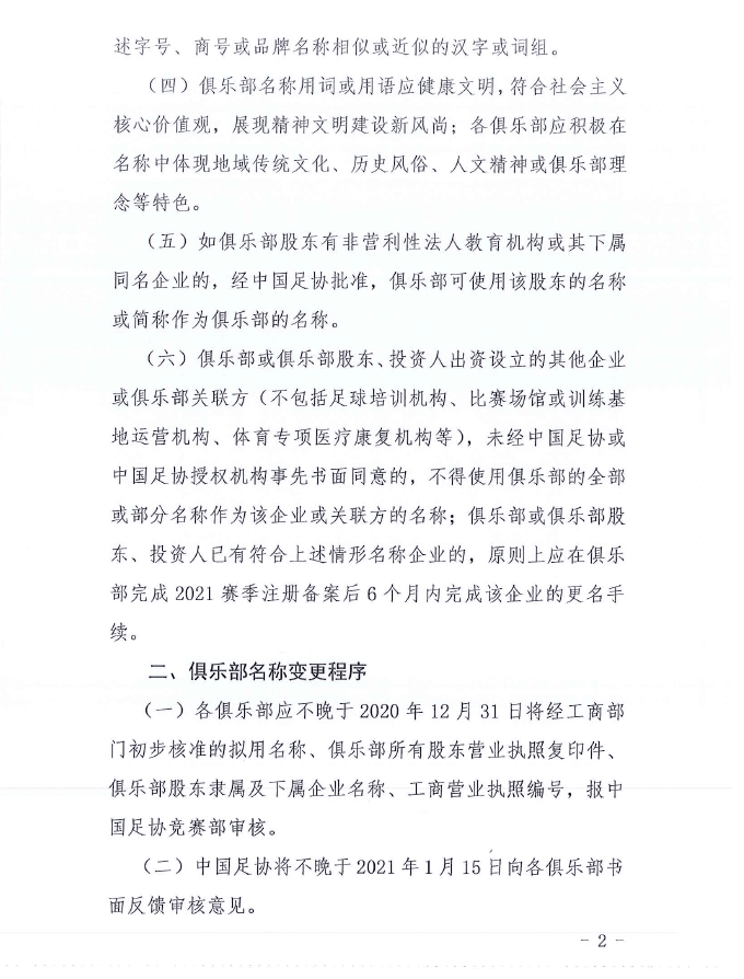 剛剛｜正式通知！“天津泰達(dá)”這次真的要改名了？