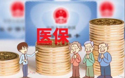 新政！天津醫(yī)保分等級(jí)！這些人或被聯(lián)合懲戒！